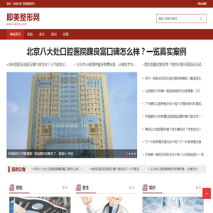 即美整形网