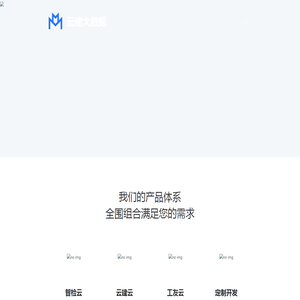 云南云建大数据产业发展有限公司：建筑行业信息化转型升级专业服务商！