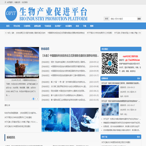 生物产业促进平台