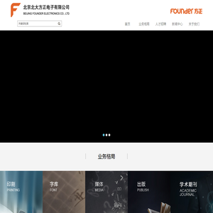 北京北大方正电子有限公司