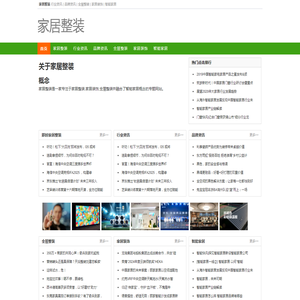 家居整装