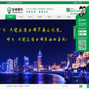 重庆沃铠电气有限公司