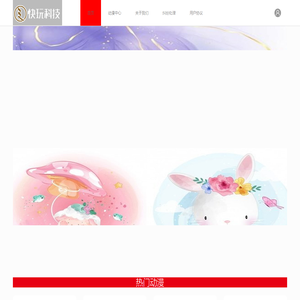 杭州快玩科技有限公司