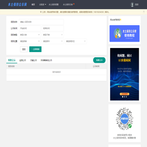 水土保持公示网