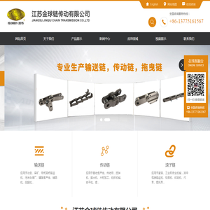 江苏金球链传动有限公司