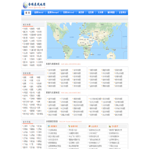 全球在线地图网
