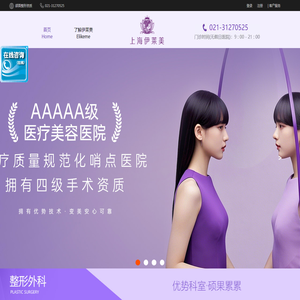 上海伊莱美医疗美容医院