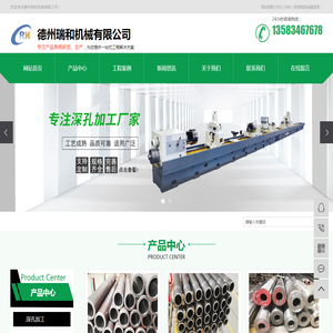 德州瑞和机械有限公司