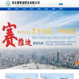 河北赛维迪管业有限公司