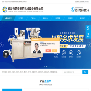 安瓿熔封机(全自动小型安瓿拉丝机)长沙市楚泰制药机械设备有限公司