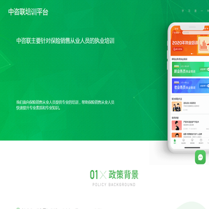 中咨联培训平台