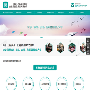 业主大会第三方服务商
