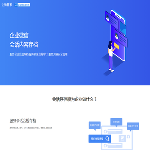 企微管家