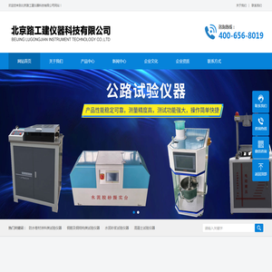 北京路工建仪器科技有限公司