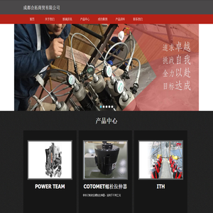 成都合拓商贸有限公司
