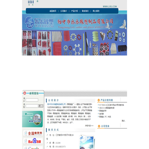 扬中市乐乐橡塑制品有限公司
