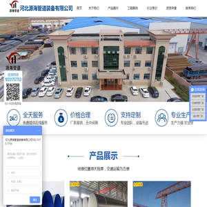 河北源海管道装备有限公司