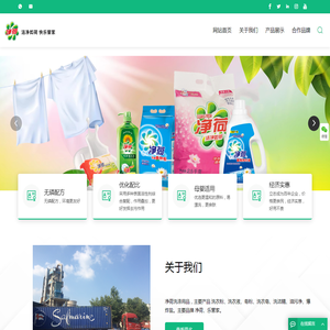 净荷洗涤用品