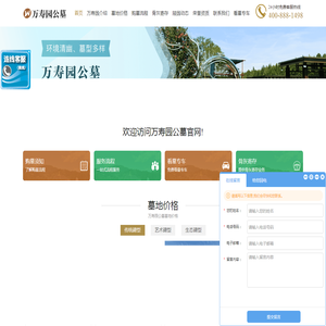万寿园公墓官网