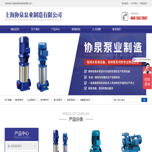 上海协泉泵业制造有限公司