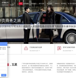 广州名顺租车公司