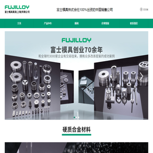 富士模具贸易（上海）有限公司