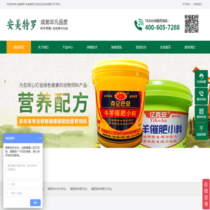 安美特罗饲料,牛羊催肥小料,猪催肥,后期增重,肉羊催肥,牛催肥,牛羊小料,牛羊饲料,胍基乙酸