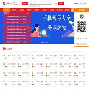 手机靓号网【号码之家】手机号码大全