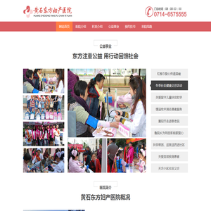 黄石东方妇产医院