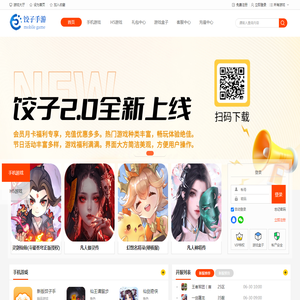 饺子手游