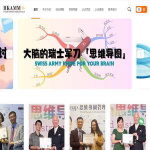 香港思维导图导师教育和职业培训协会HKAMM