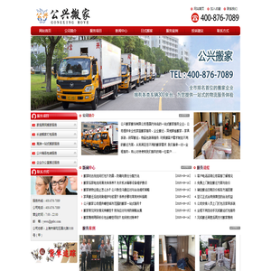 上海公兴搬场