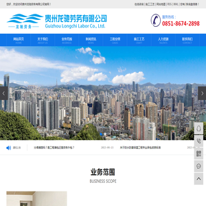贵州龙驰劳务有限公司