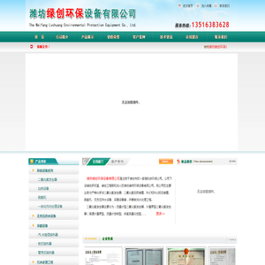潍坊绿创环保设备有限公司