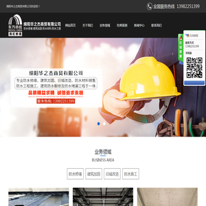 绵阳华之杰商贸有限公司