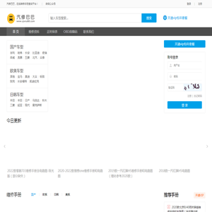 汽车维修手册在线查询