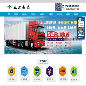 全国物流公司