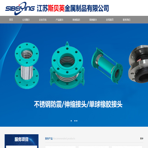 江苏斯贝英金属制品有限公司