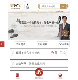 美名宝起名网