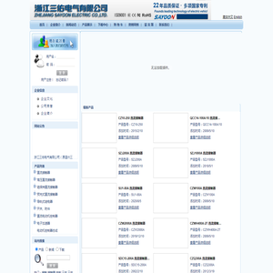 浙江三佑电气有限公司