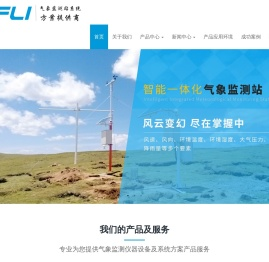 全自动气象监/观测站系统设备