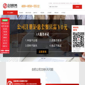 合肥公司注册代办