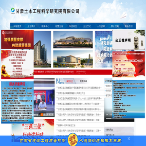 甘肃土木工程科学研究院有限公司