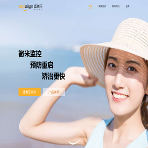 适美乐,smilalign,隐形矫正,牙齿矫正,隐形牙套,官方网站