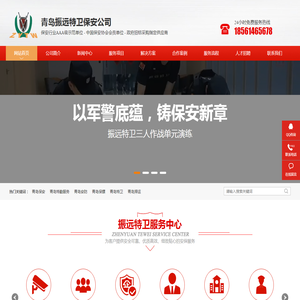 青岛高新区保安公司