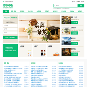 贵阳殡仪服务