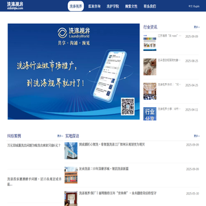洗涤视界