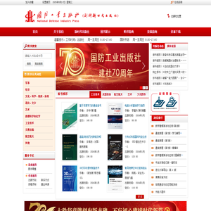 国防工业出版社