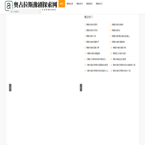 奥古拉斯豫剧探索网