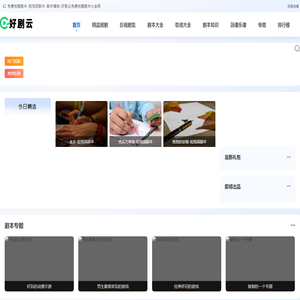 免费完整剧本